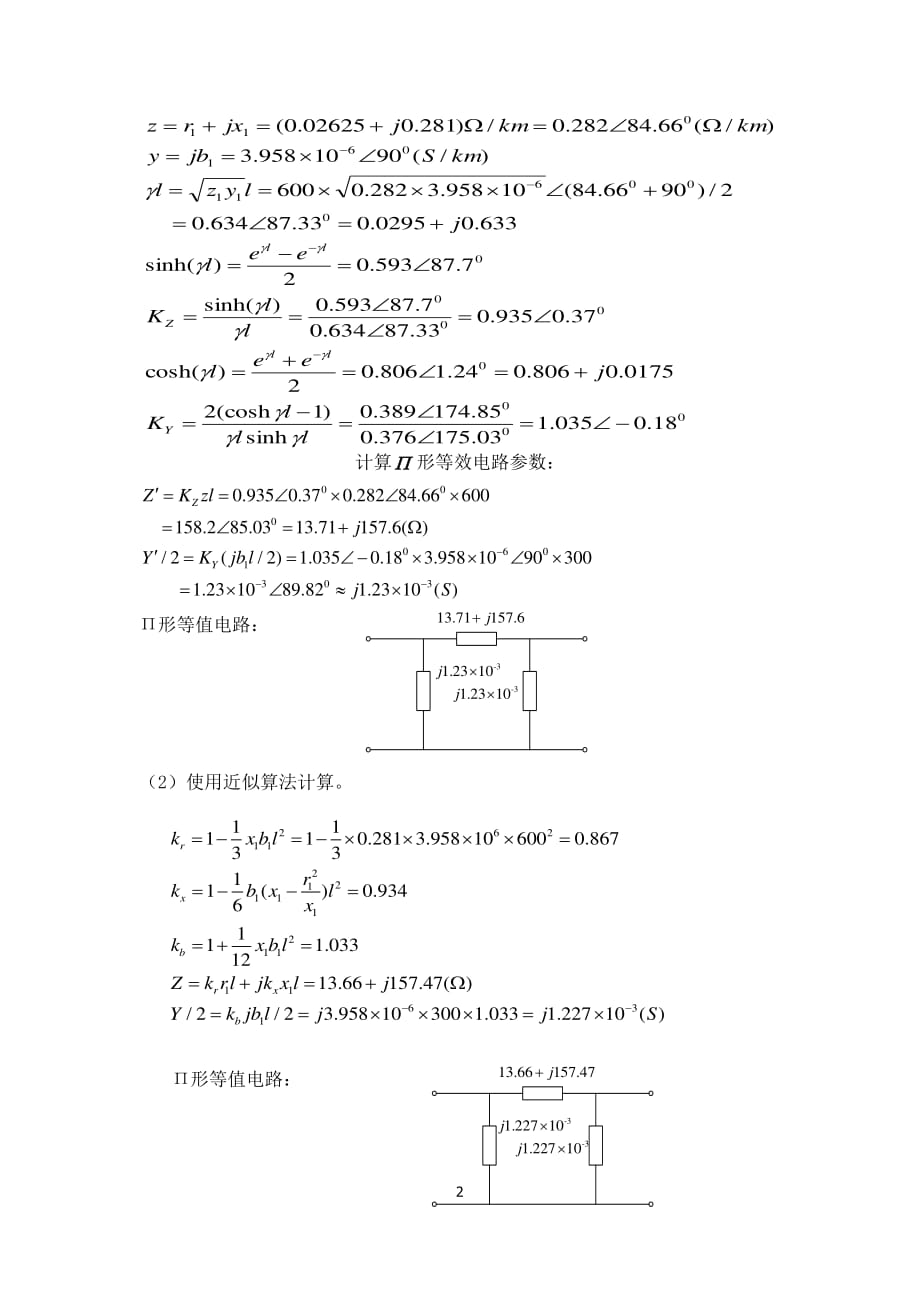 长沙理工大学电力系统稳态分析每周测试习题答案2资料_第2页