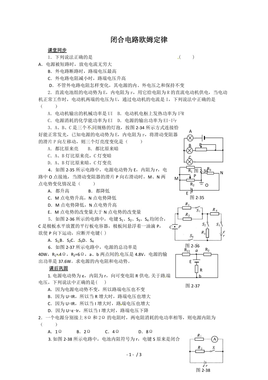 物理：《闭合电路欧姆定律》检测题（新人教选修）_第1页