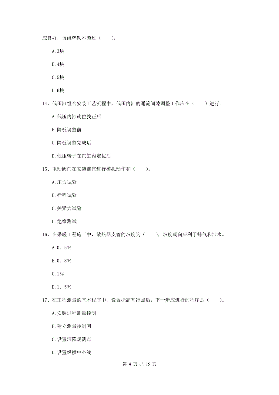 2019年国家二级建造师《机电工程管理与实务》模拟试卷 （附答案）_第4页