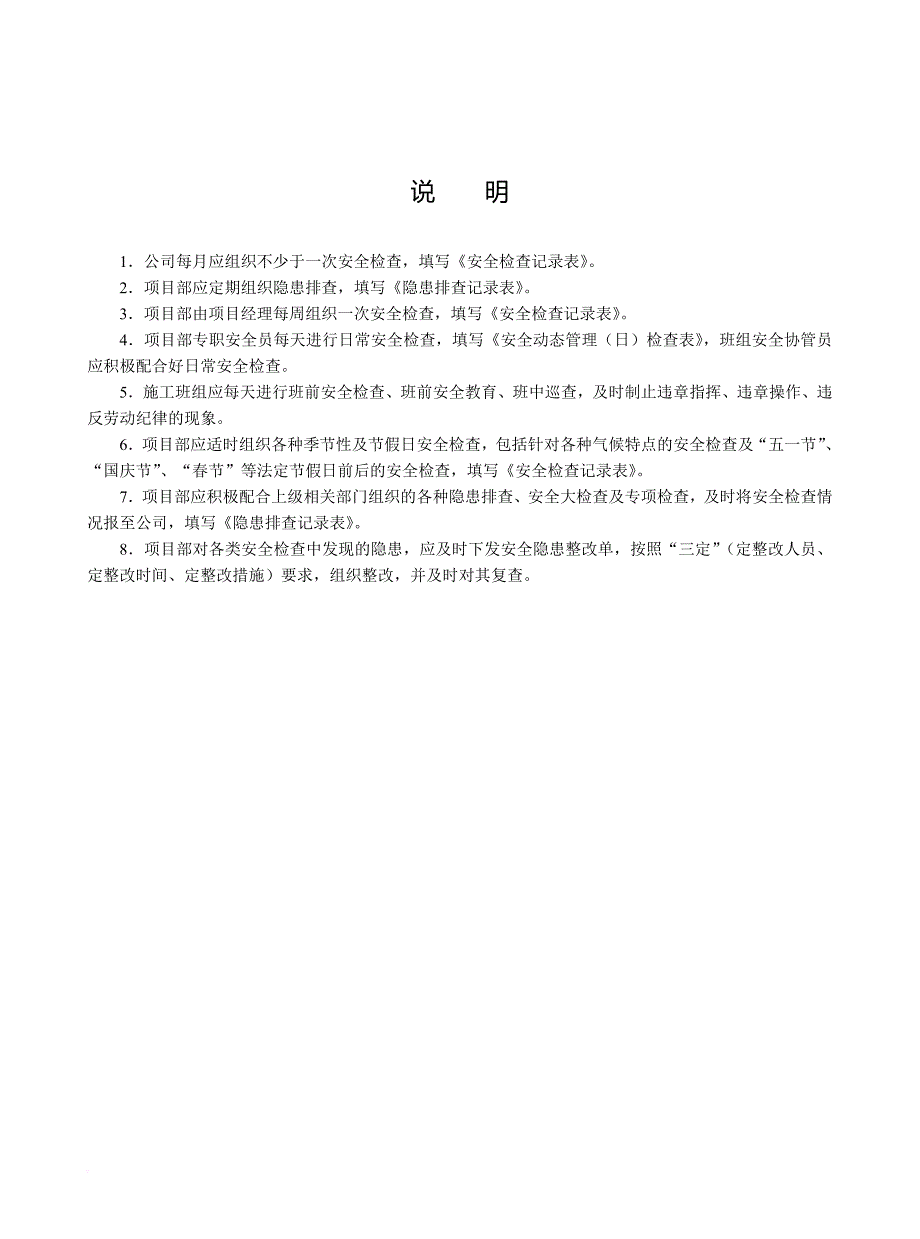 安全检查及隐患整改.doc_第4页