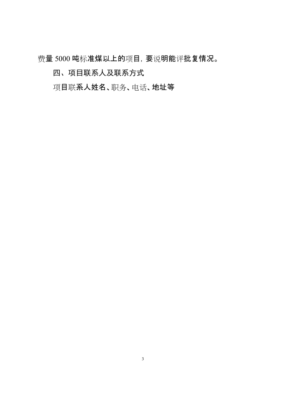 2020年省重点项目情况介绍_第3页