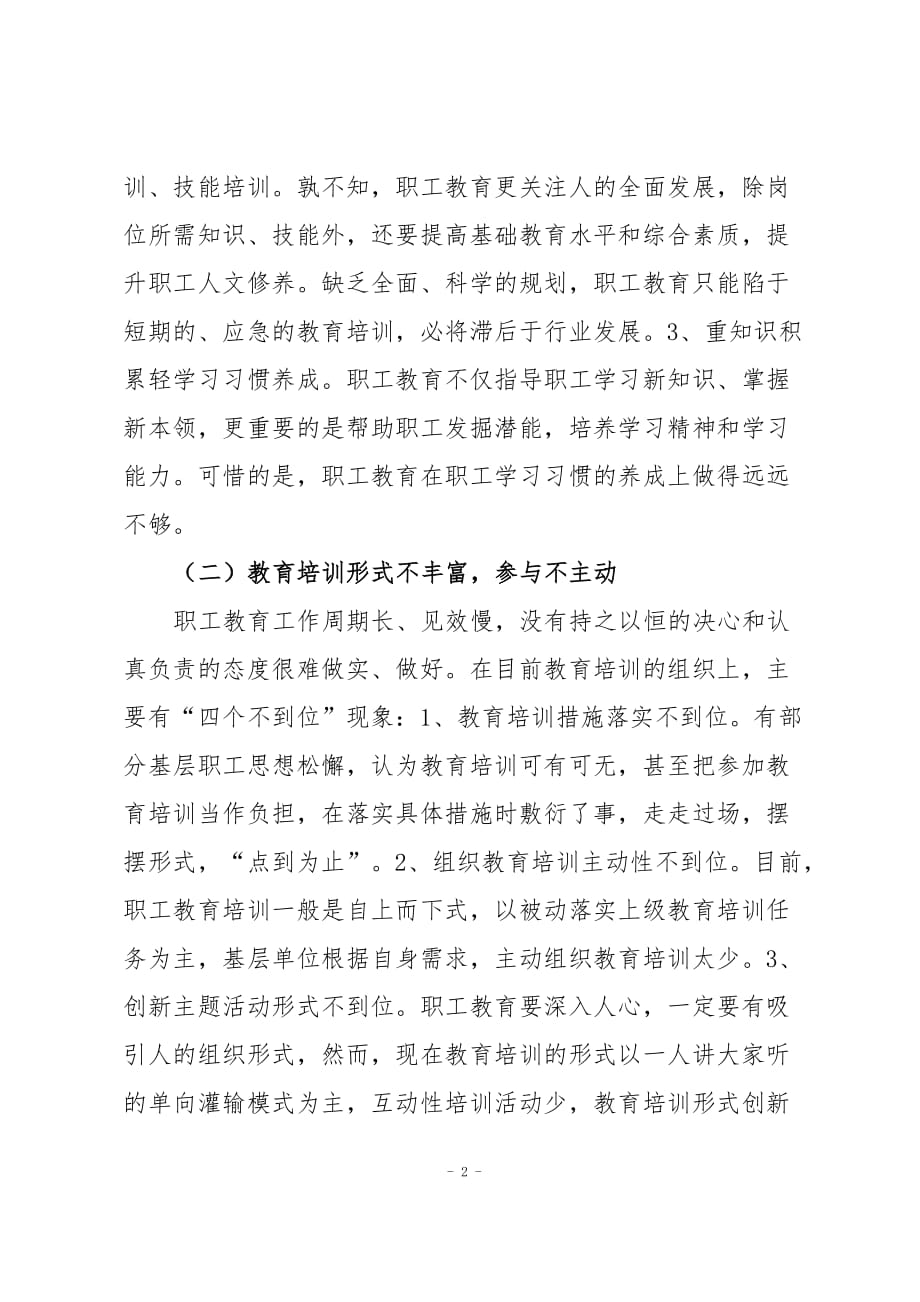 对当前公路职工教育培训不足之处的思考.doc_第2页