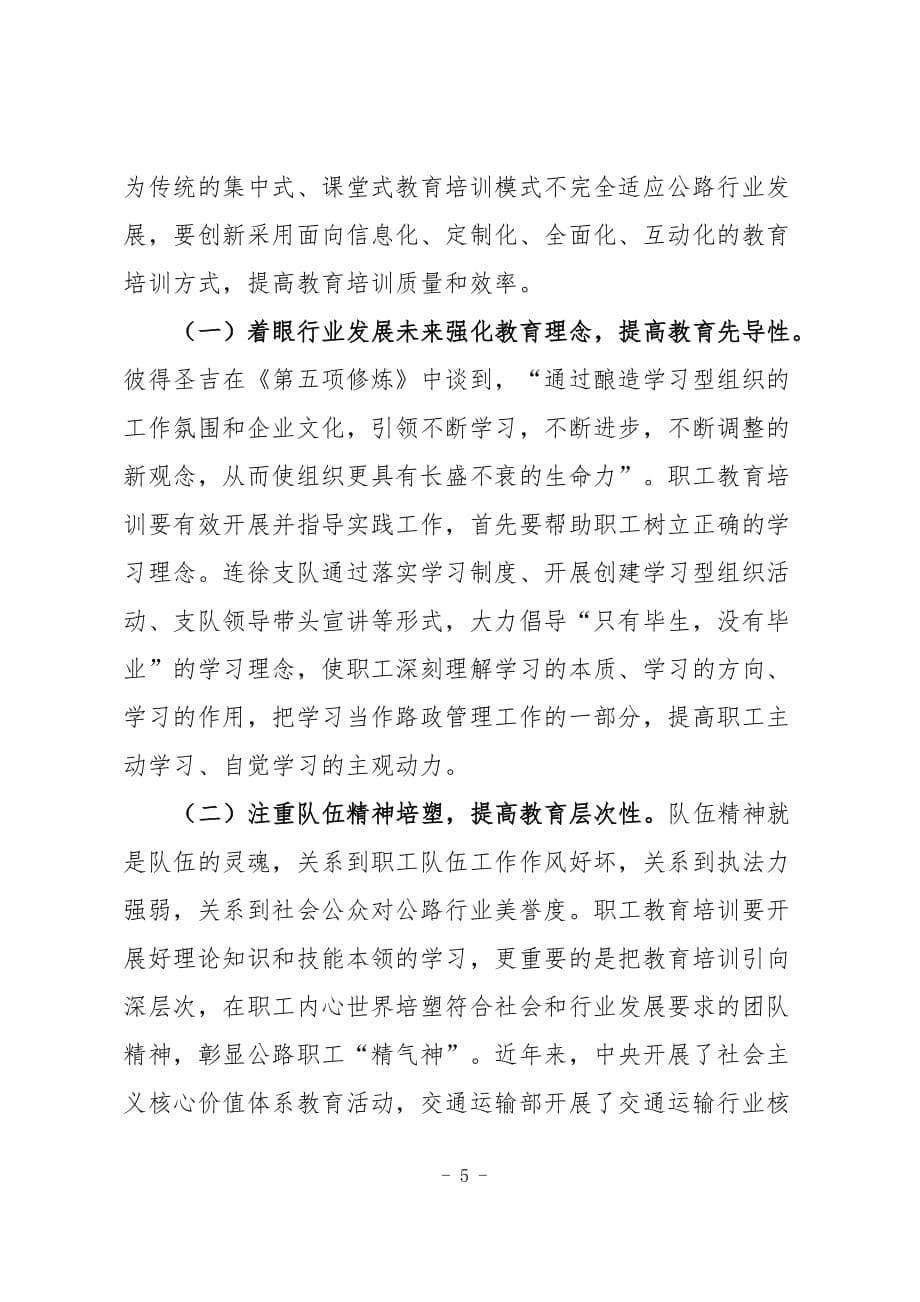 对当前公路职工教育培训不足之处的思考.doc_第5页