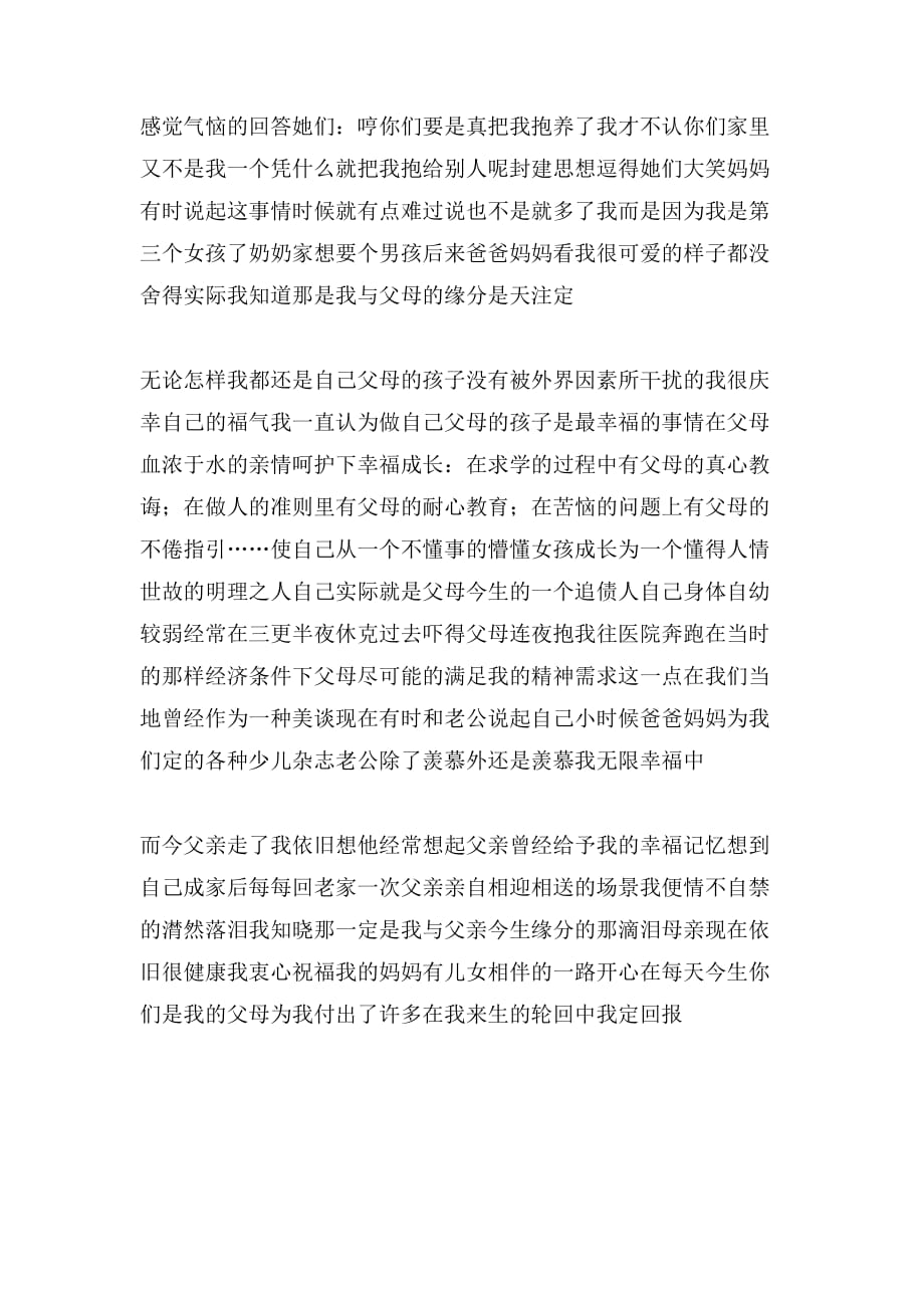 我与父母作文1000字_第2页