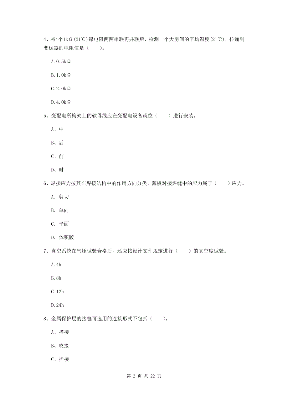 2019版二级建造师《机电工程管理与实务》单项选择题【80题】专项考试（ii卷） （附答案）_第2页