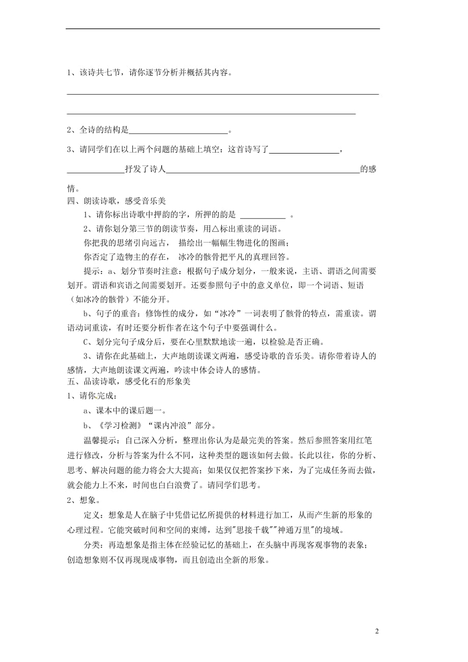 山东省胶南市隐珠街道办事处中学七年级语文上册《化石吟》优质导学案(无答案) 新人教版_第2页