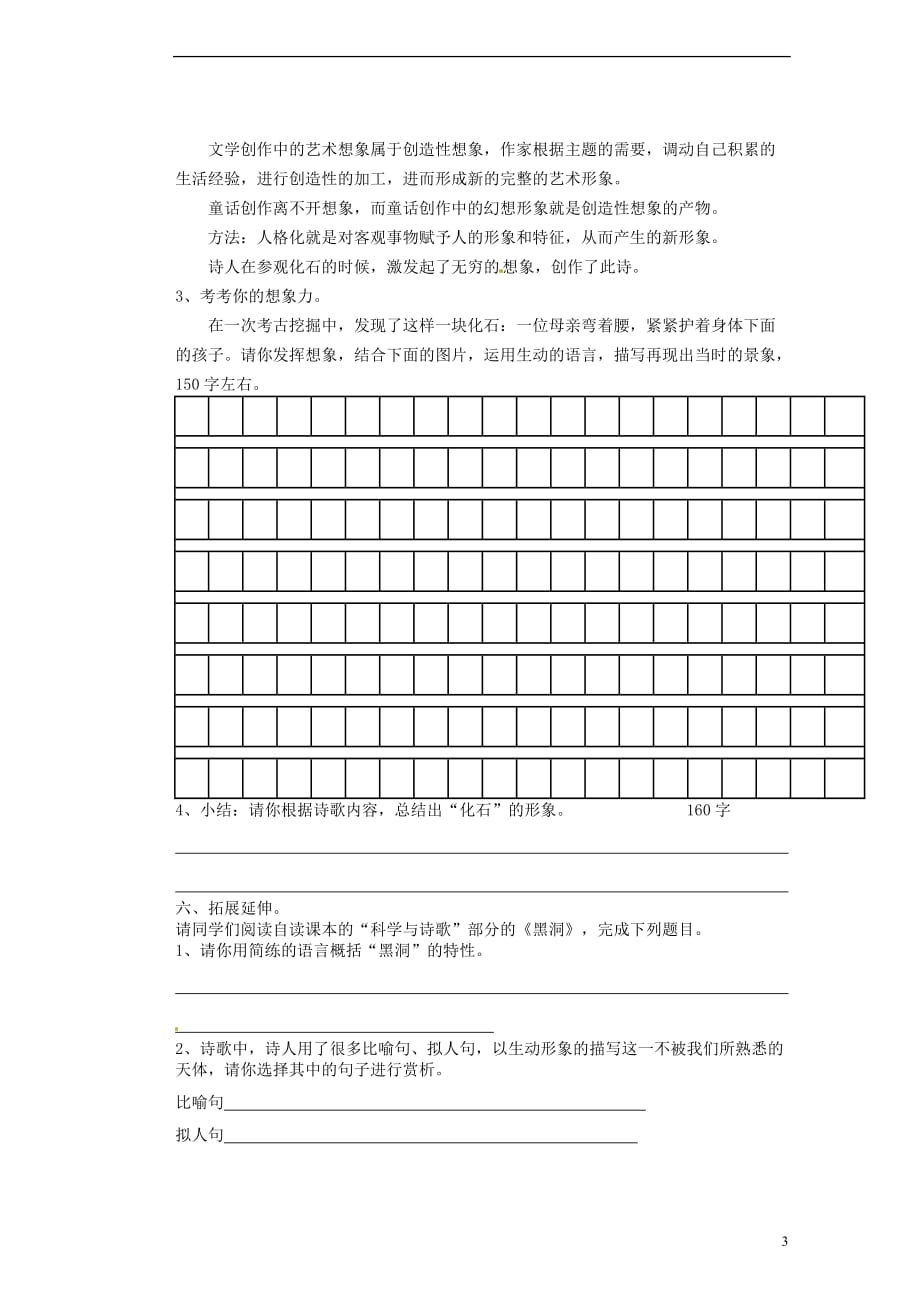 山东省胶南市隐珠街道办事处中学七年级语文上册《化石吟》优质导学案(无答案) 新人教版_第3页