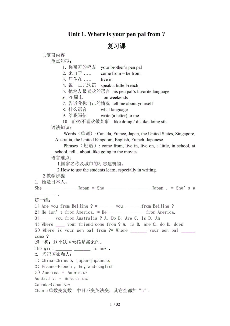 模式：人教七级下册复习学案（页）_第1页