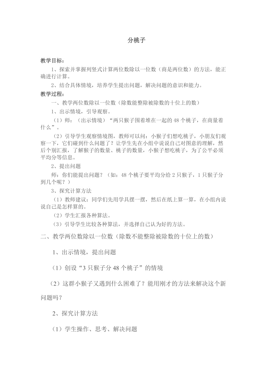 数学北师大版三年级下册除法（引入）_第1页