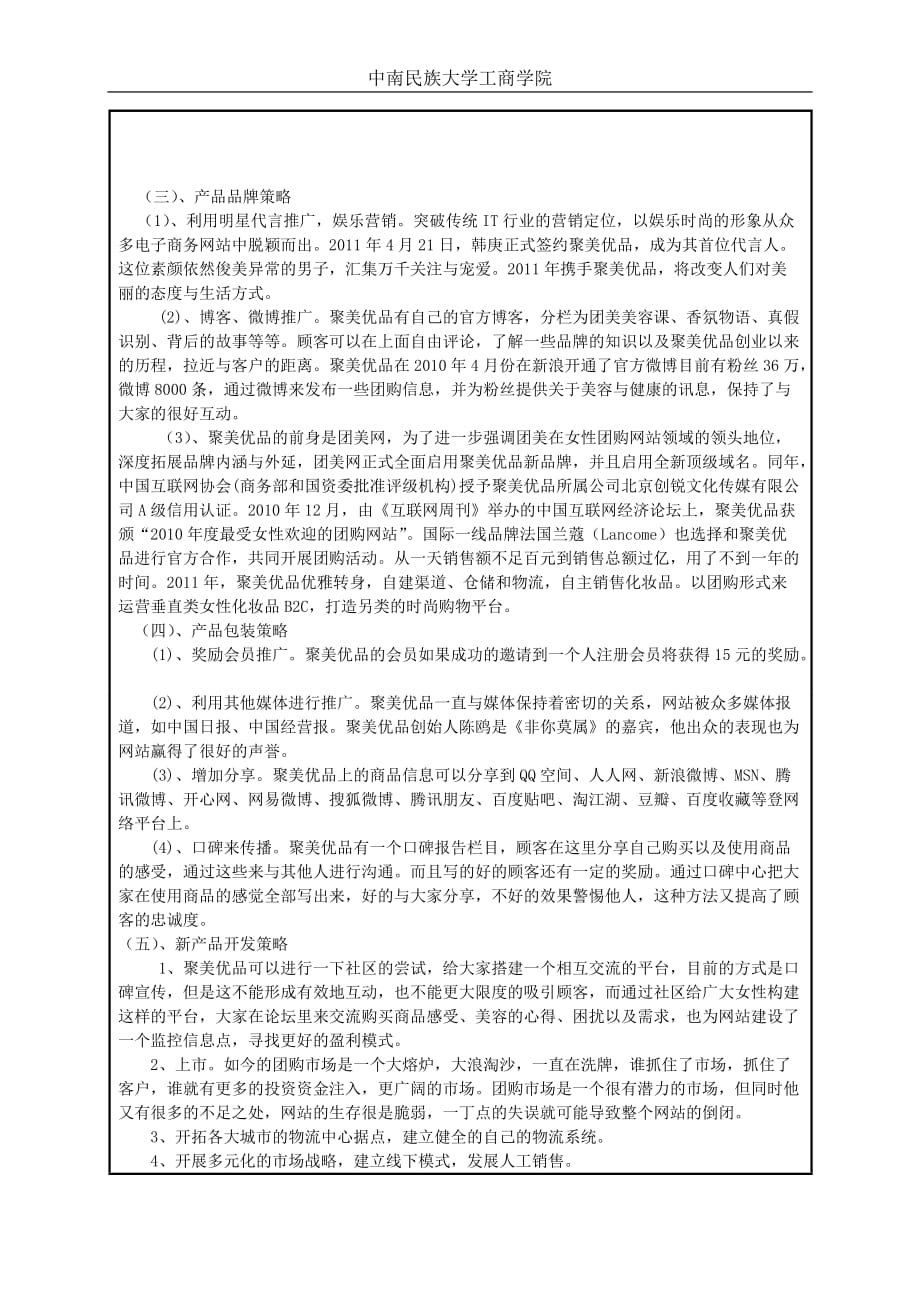 市场营销学实验报告(4)_第3页