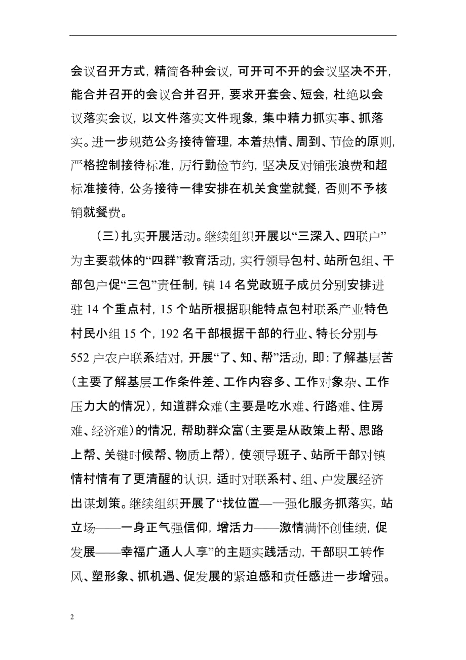 广通镇“四风”专题调研报告.doc_第2页