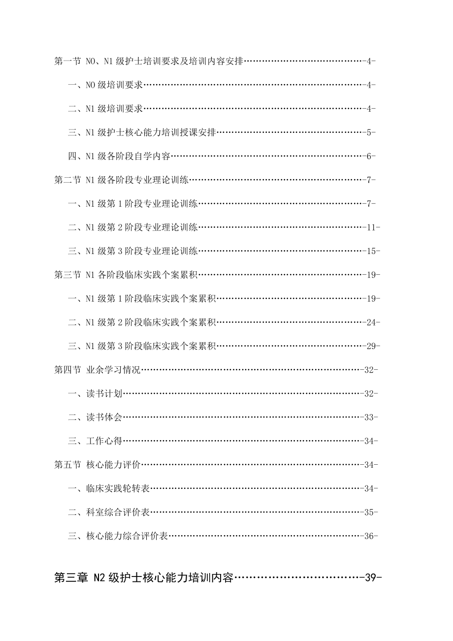 [课程]急诊专业护士核心能力_第3页