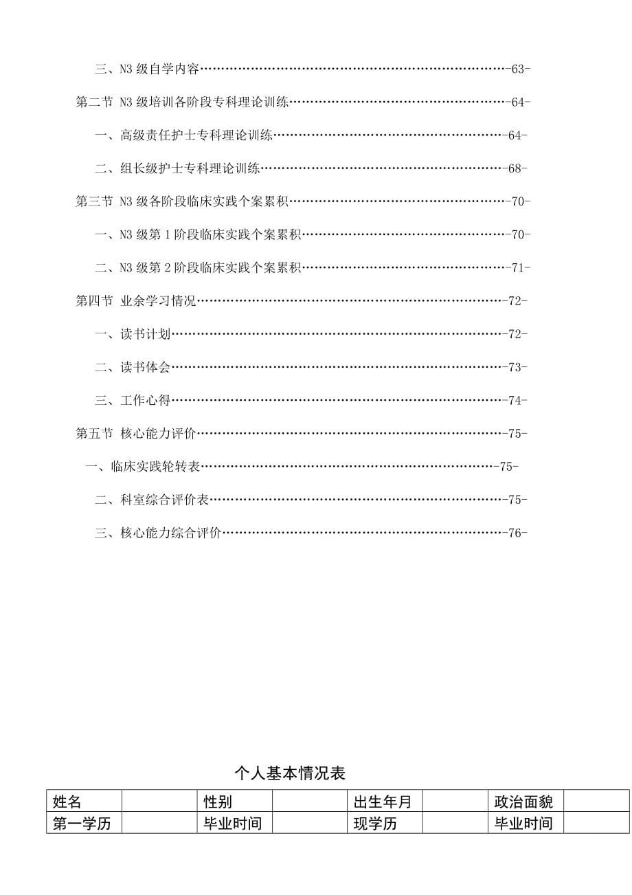 [课程]急诊专业护士核心能力_第5页