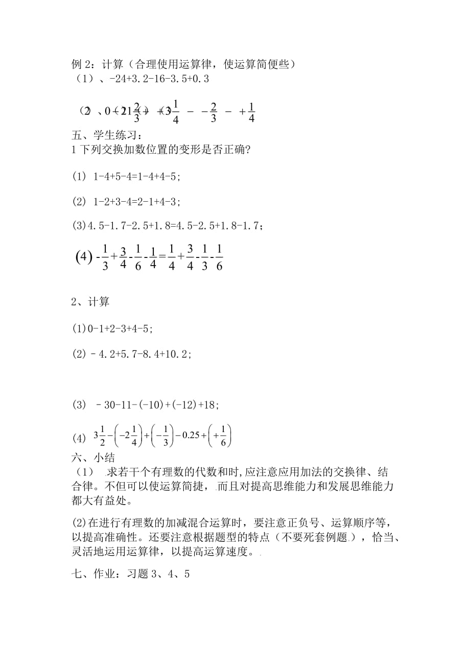 数学华东师大版七年级上册2.8 有理数的加减混合运算_第2页