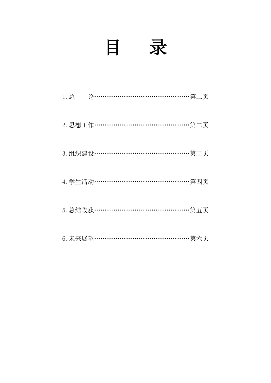 学生会自律部年度工作总结.doc_第1页