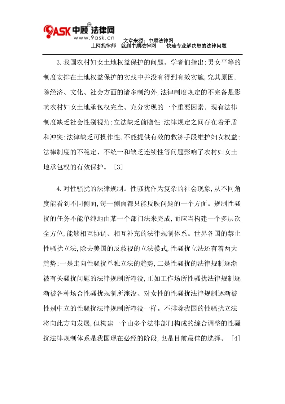 婚姻家庭法律制度与构建和谐社会.doc_第3页