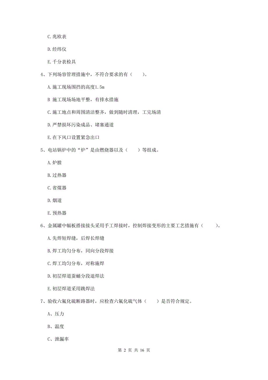 2020年国家注册二级建造师《机电工程管理与实务》多项选择题【50题】专题检测（i卷） （附答案）_第2页