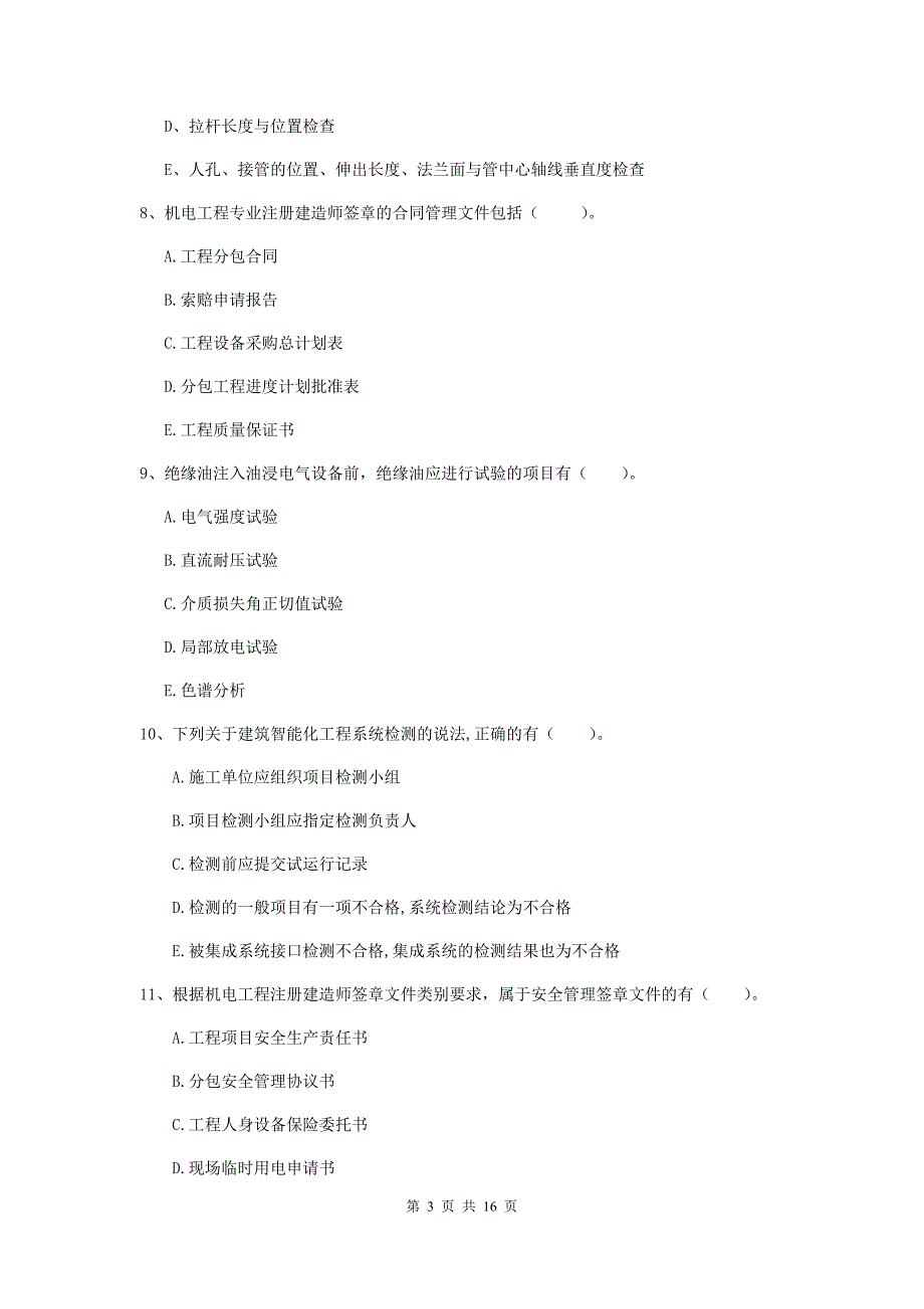 2019年国家注册二级建造师《机电工程管理与实务》多选题【50题】专题训练b卷 附答案_第3页