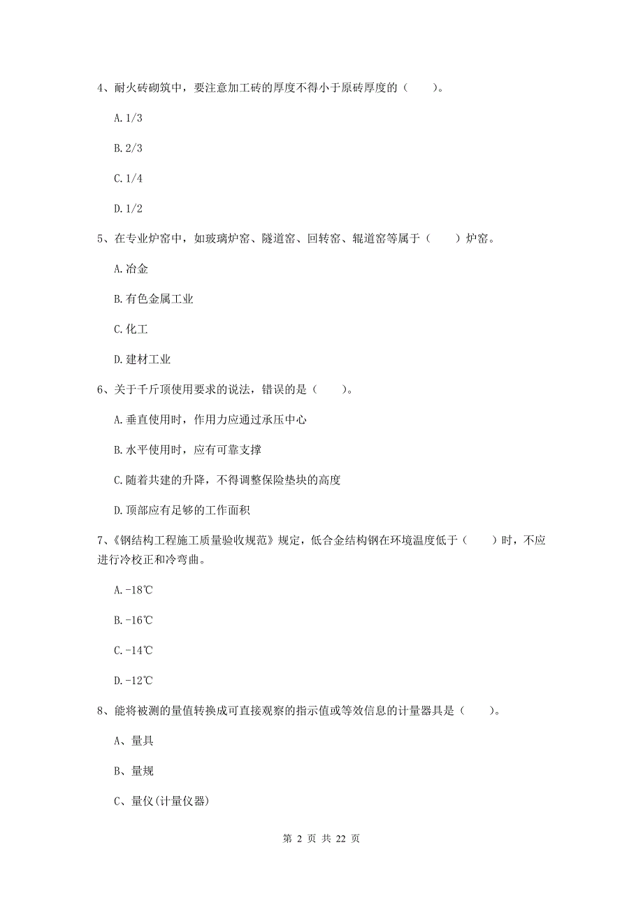 2020年国家二级建造师《机电工程管理与实务》单项选择题【80题】专项训练c卷 含答案_第2页