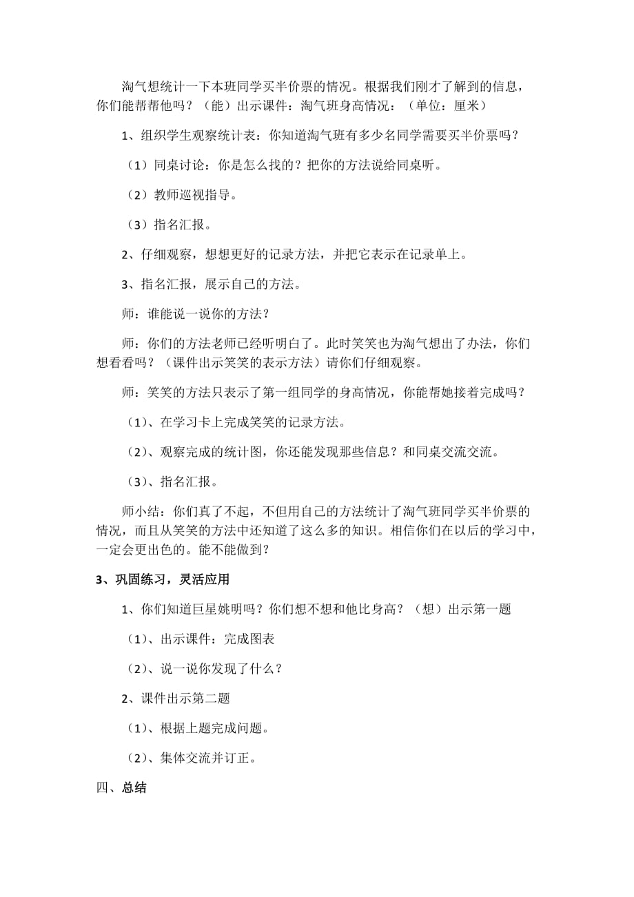 数学北师大版三年级下册成长快乐----执教：张莉_第2页