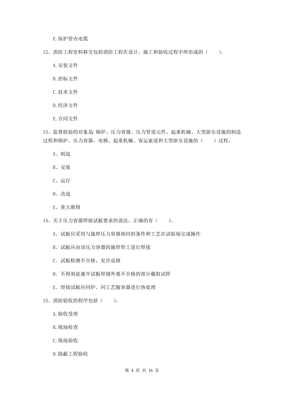 2019版注册二级建造师《机电工程管理与实务》多选题【50题】专题练习a卷 含答案_第4页