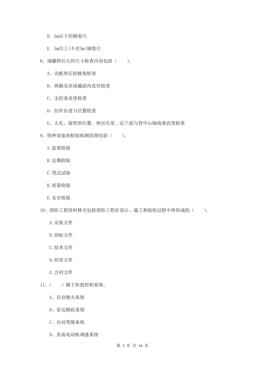 2019年国家注册二级建造师《机电工程管理与实务》多选题【50题】专题训练c卷 含答案_第3页