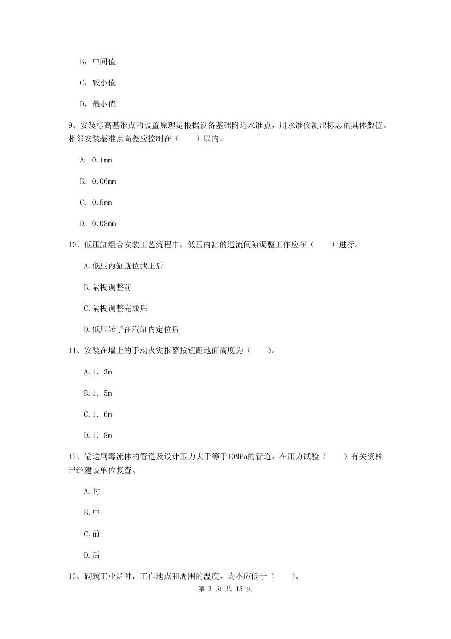 2019年国家二级建造师《机电工程管理与实务》模拟试卷a卷 附答案_第3页