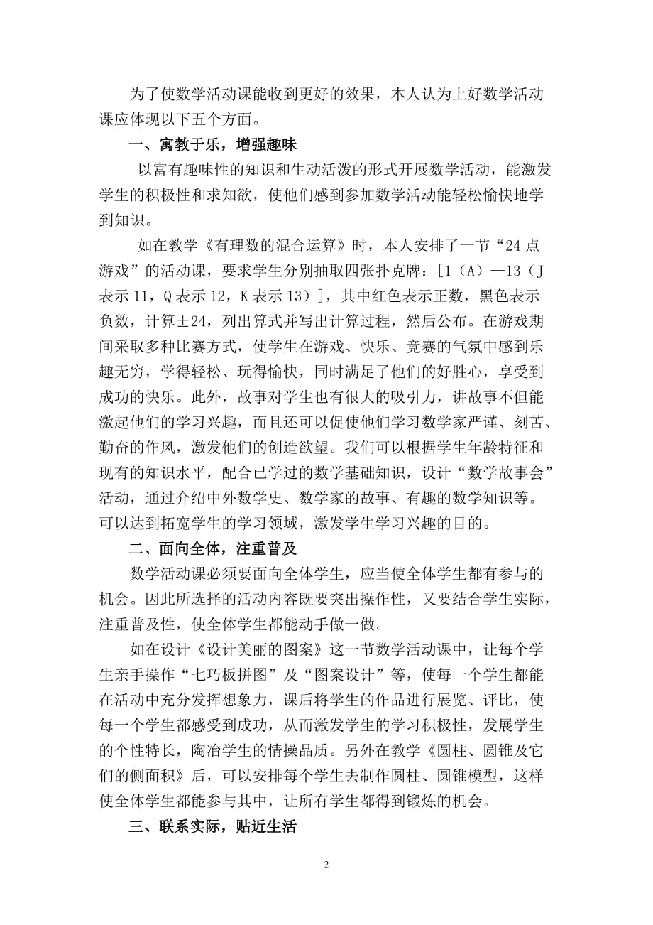 如何上好初中数学活动课.doc_第2页