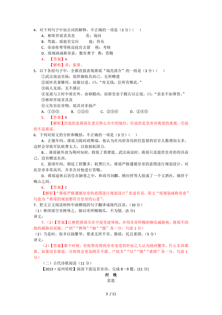 河北邢台英华学校届高三考语文试题(a卷)word含答案_第3页