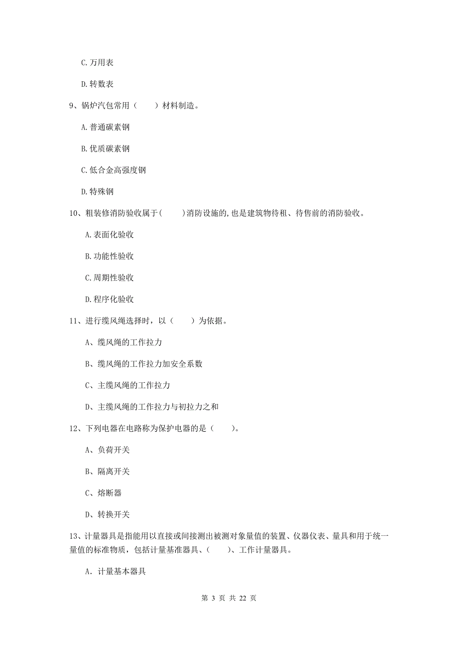 2019版二级建造师《机电工程管理与实务》单项选择题【80题】专项练习a卷 附答案_第3页