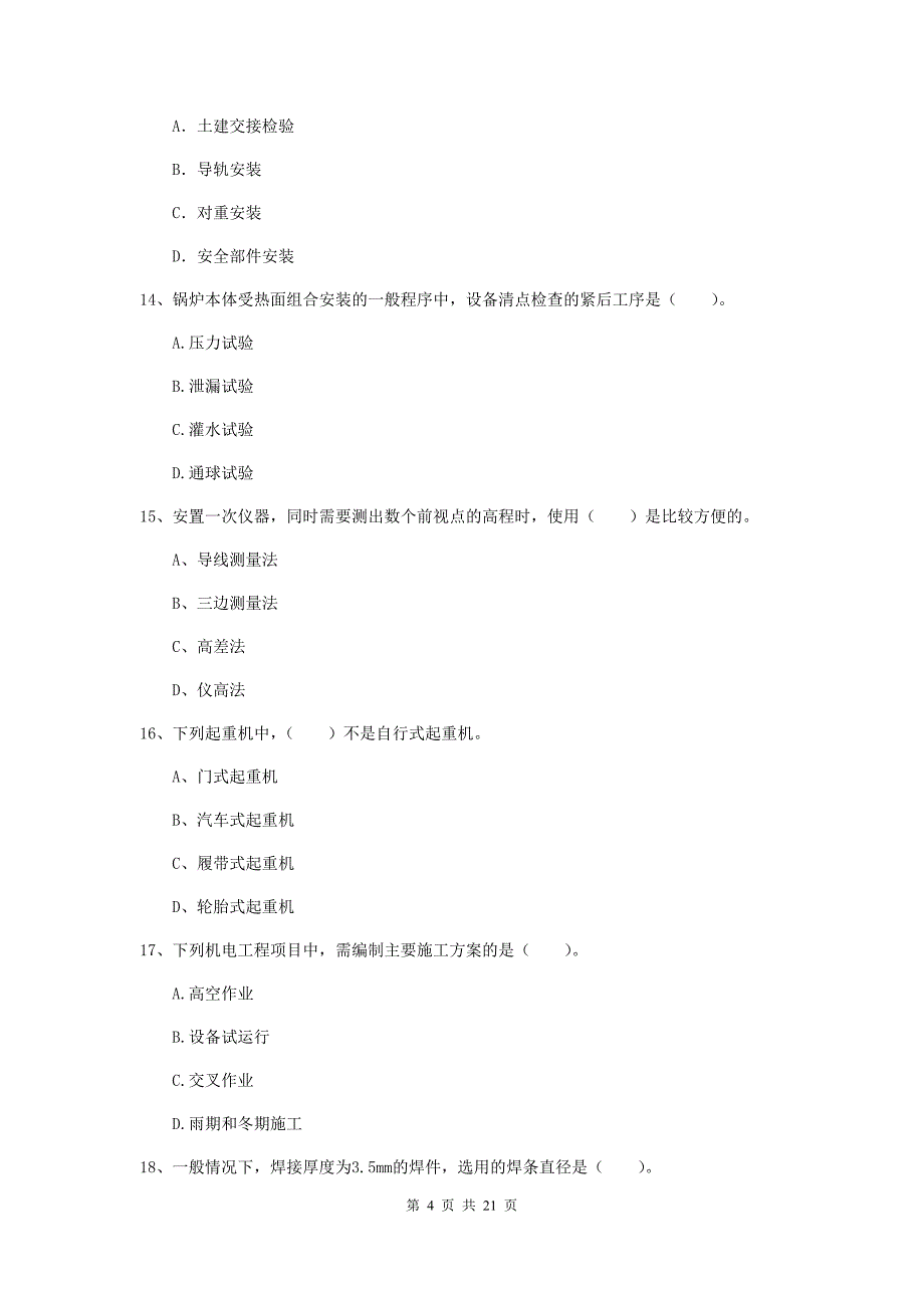 2019年国家二级建造师《机电工程管理与实务》单项选择题【80题】专题检测d卷 含答案_第4页