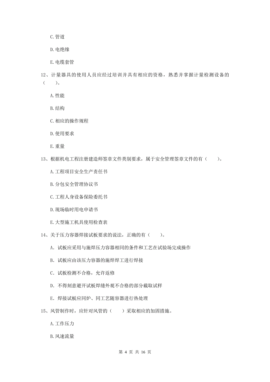 2019年国家二级建造师《机电工程管理与实务》多项选择题【50题】专项考试（i卷） 附答案_第4页