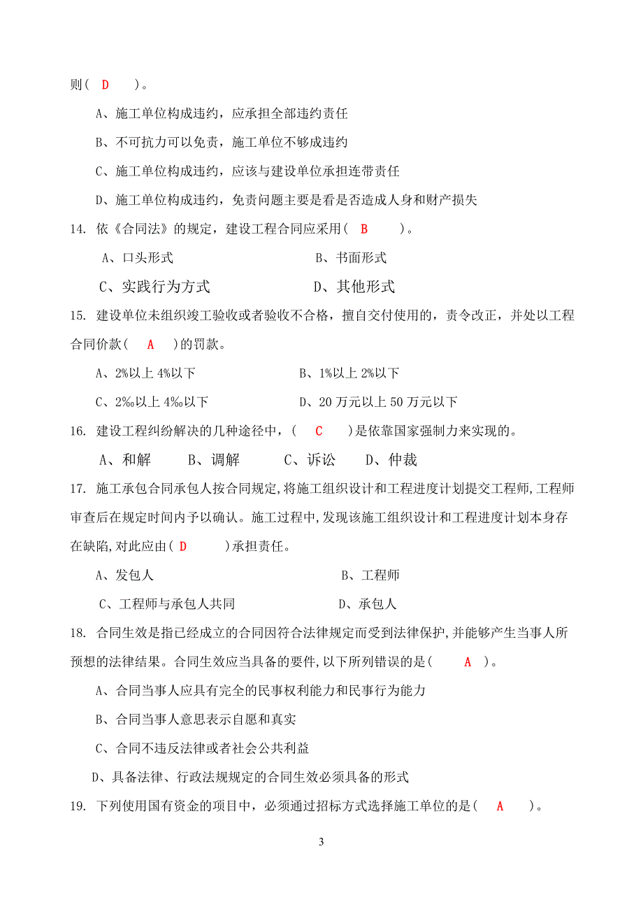 建筑法规试题与标准答案_第3页