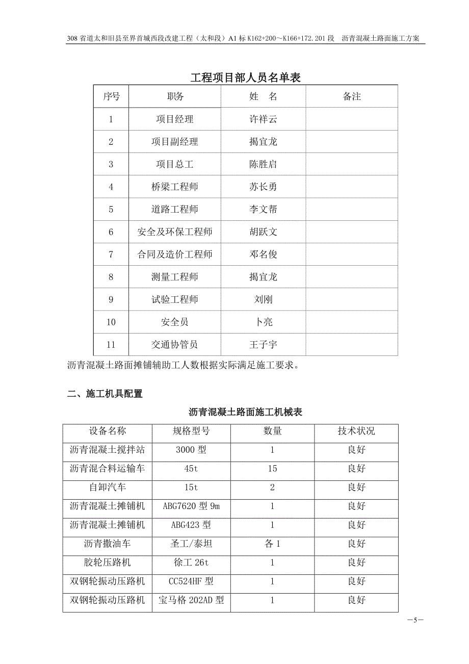 沥青砼路面施工实施方案终_第5页