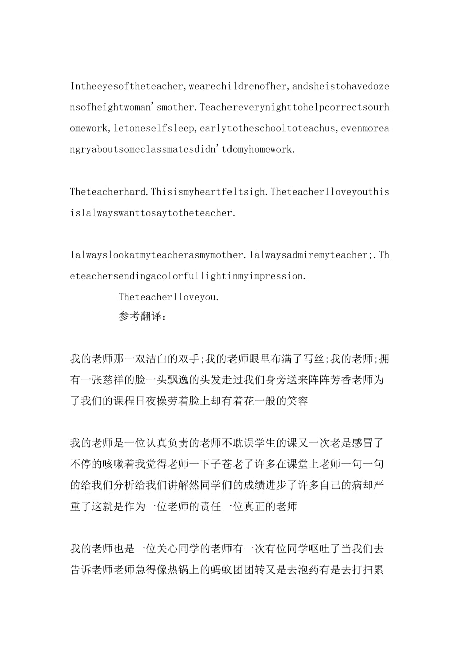 关于我的老师的经典英语作文_第2页