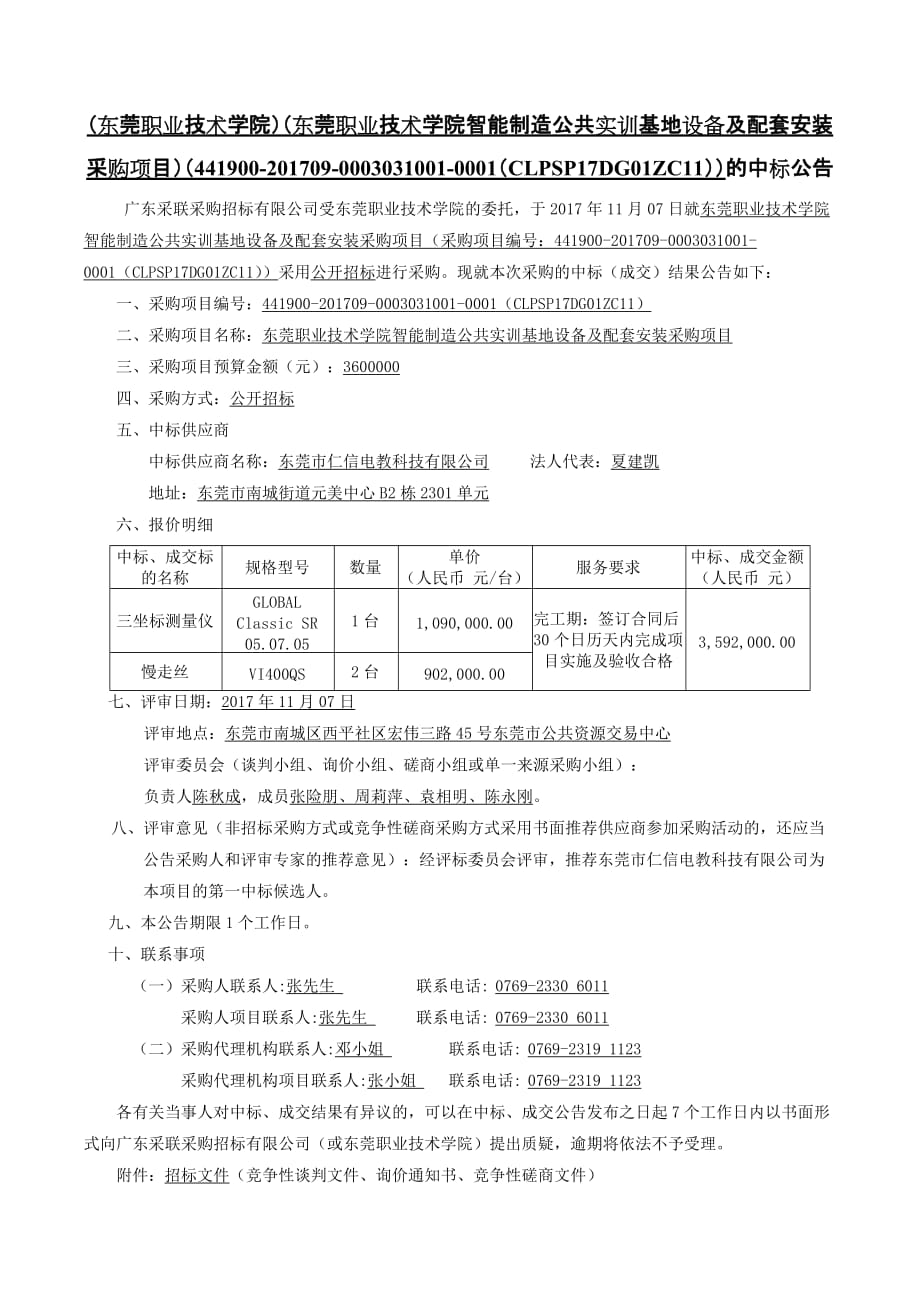 （东莞职业技术学院）（东莞职业技术学院智能制造公共实训_第1页