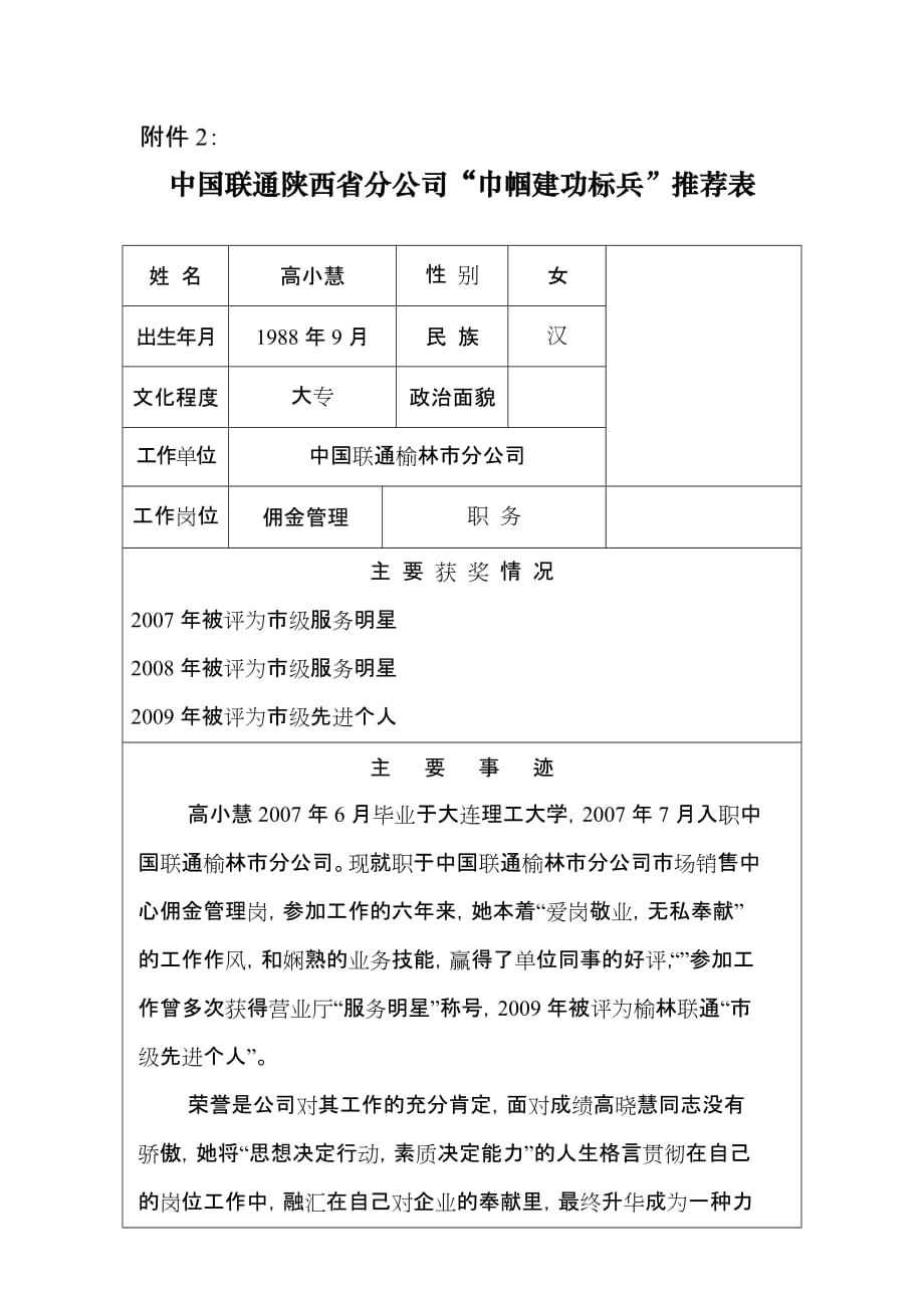 巾帼建功标兵推荐表.doc_第1页