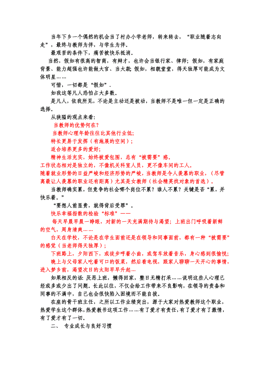 如何提高人们教师的幸福指数_第4页