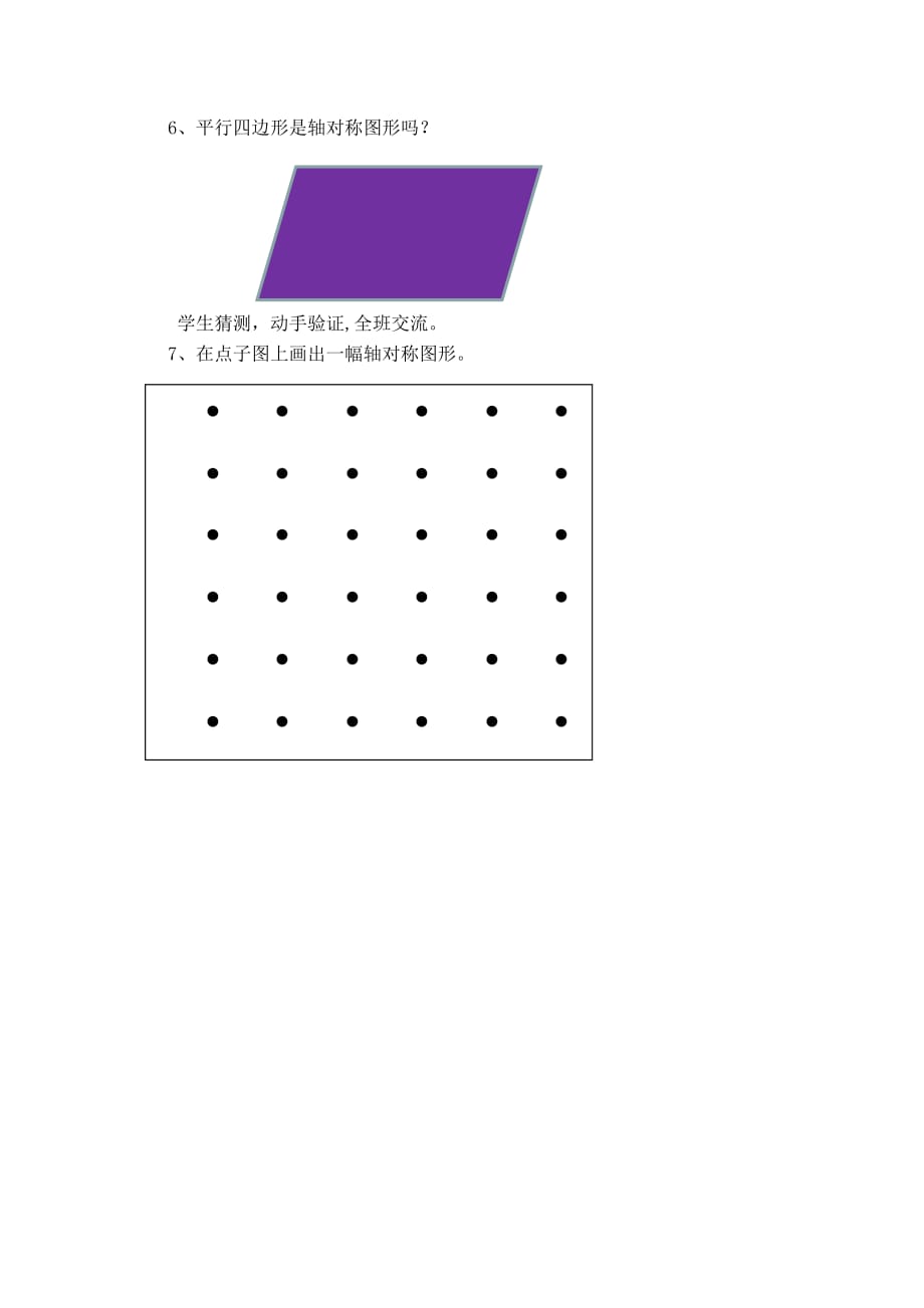 数学北师大版三年级下册轴对称（一）作业设计_第2页