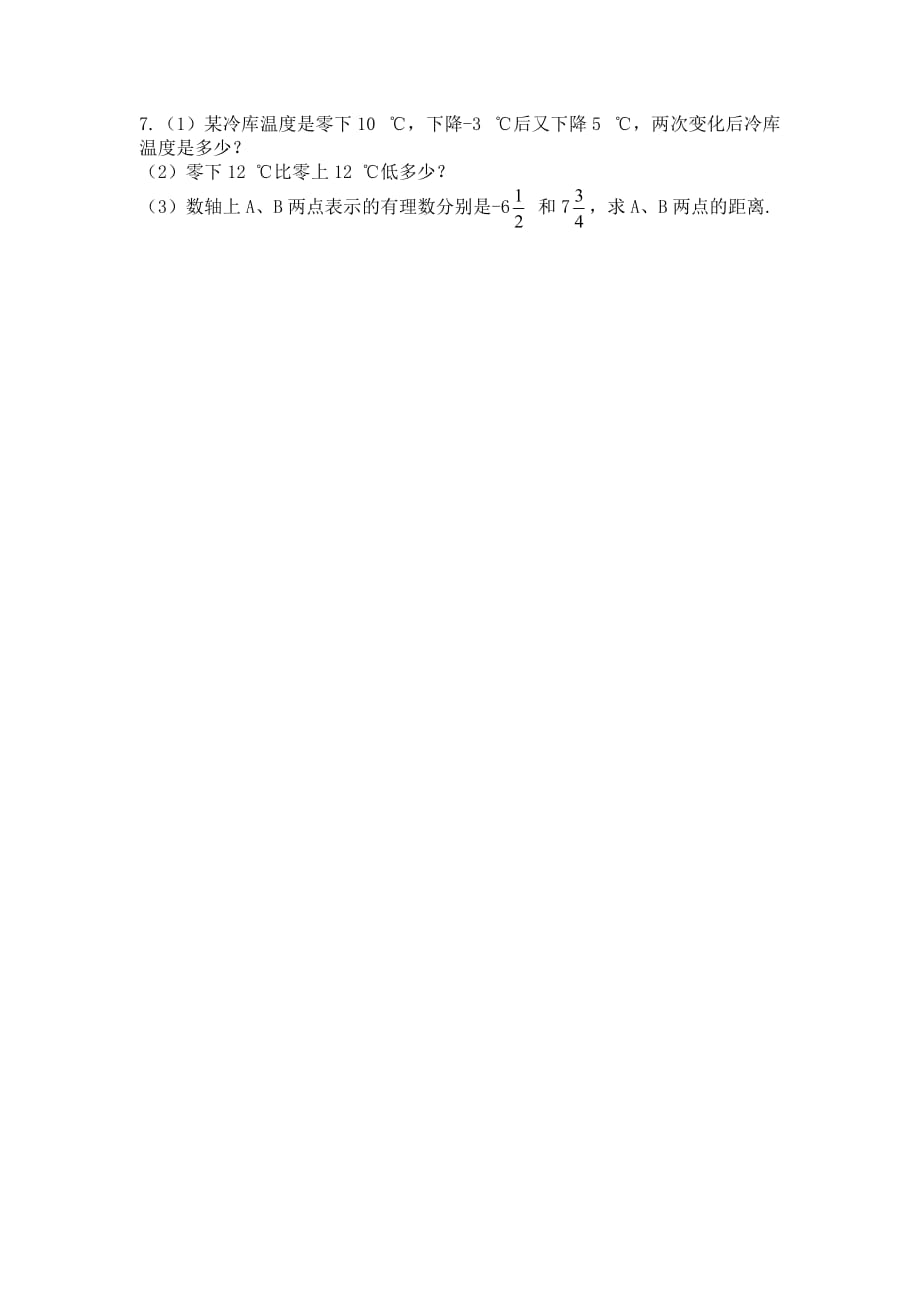 数学人教版七年级上册1.3.2有理数减法（1）_第2页