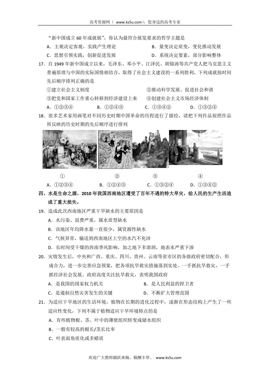 山东省威海市2010届高三二模(基本能力).doc_第4页