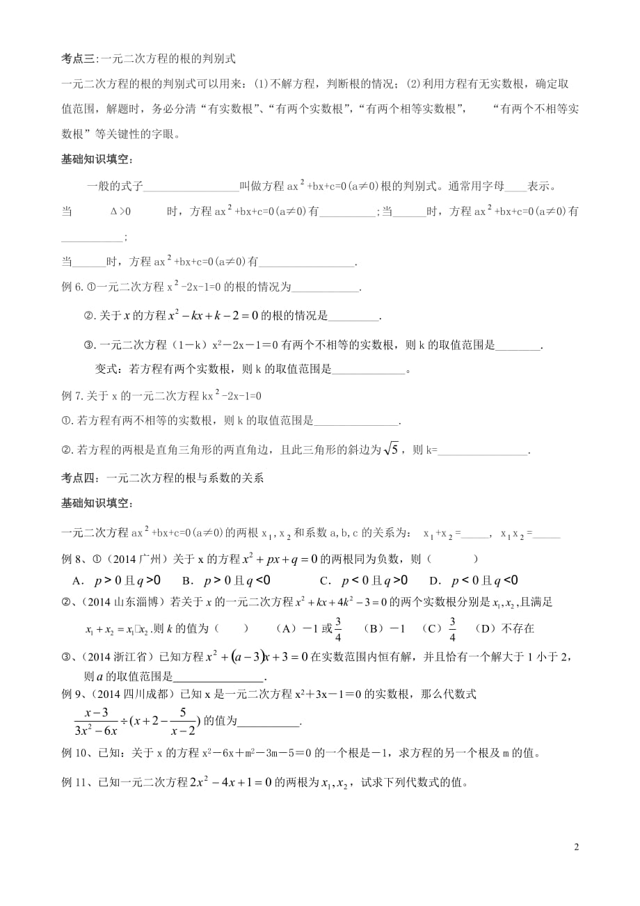 新北师大版九年级数学上册一元二次方程知识点专题复习_第2页