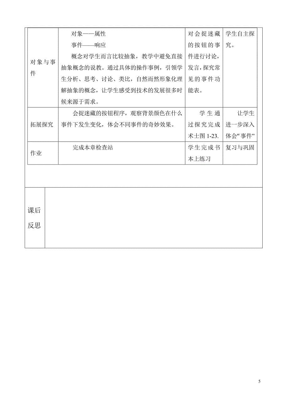 广东省初中八年级下b版信息专业技术vb全套教案_第5页