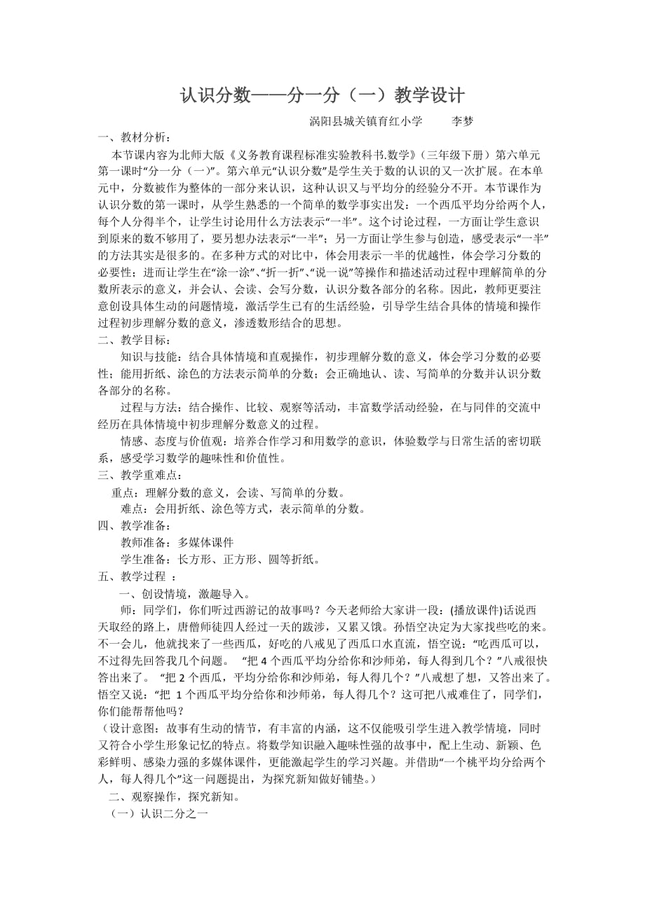 数学北师大版三年级下册认识分数（一）_第1页