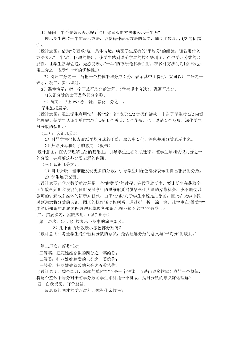 数学北师大版三年级下册认识分数（一）_第2页