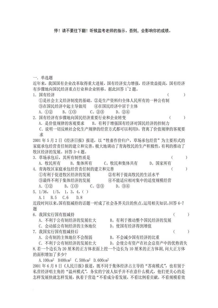 建行考前复习题10套试题2_第2页