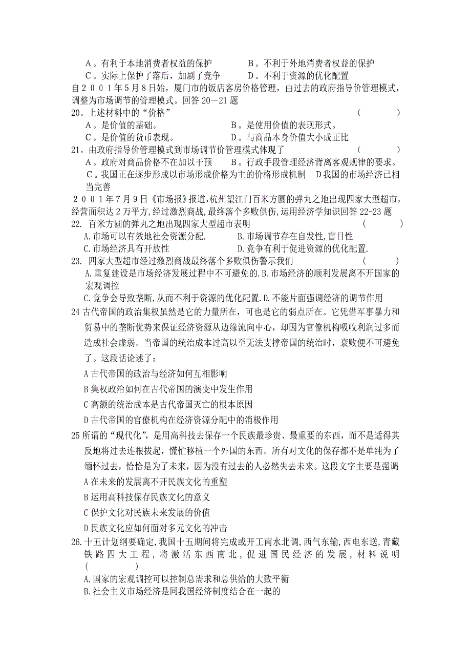 建行考前复习题10套试题2_第4页