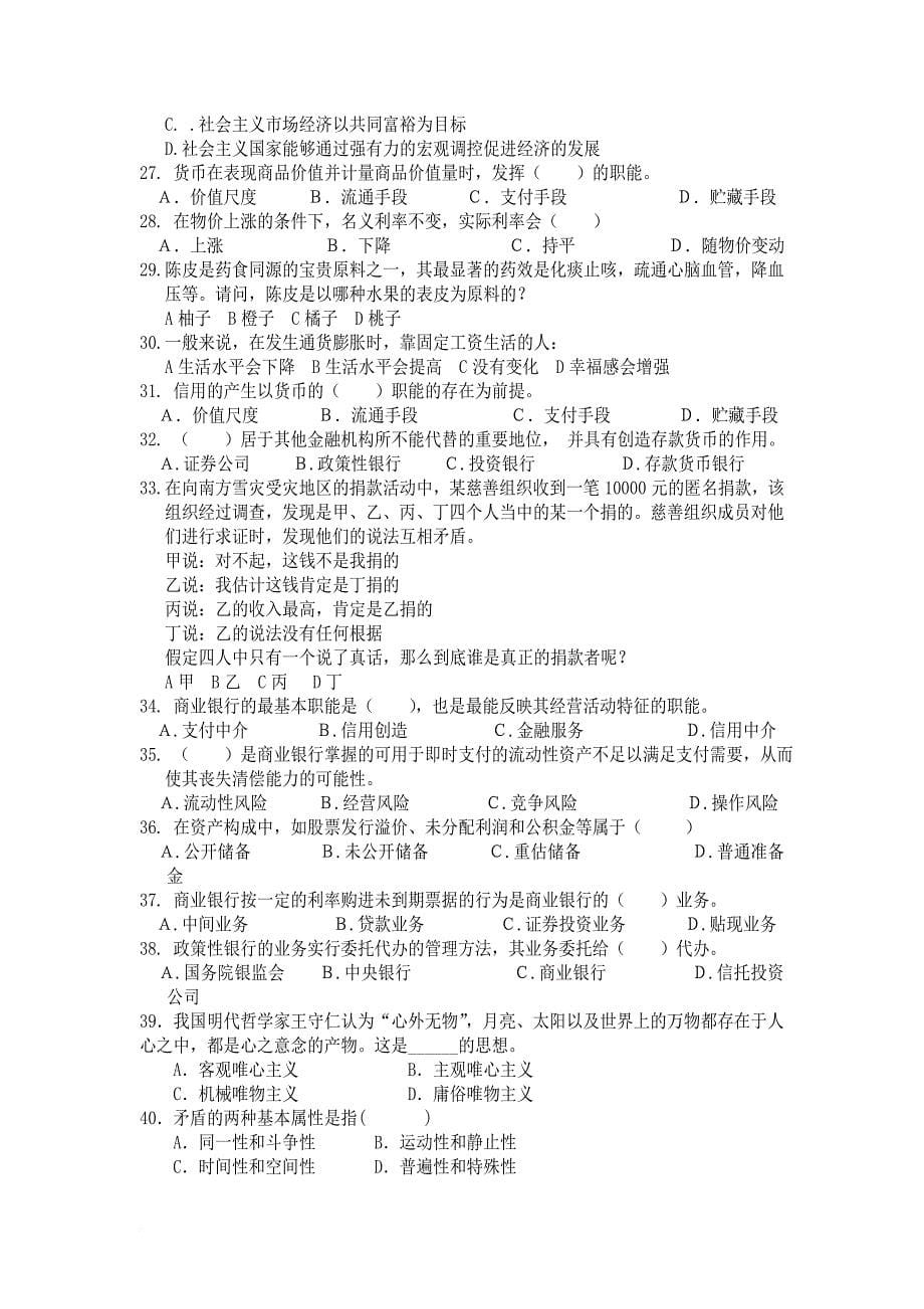 建行考前复习题10套试题2_第5页