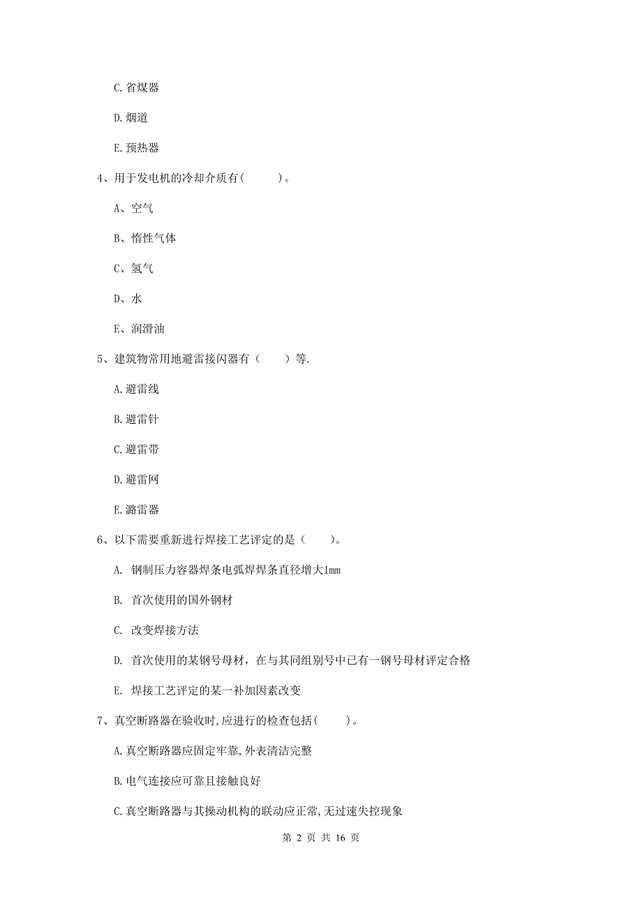 2020版二级建造师《机电工程管理与实务》多项选择题【50题】专题练习d卷 含答案_第2页