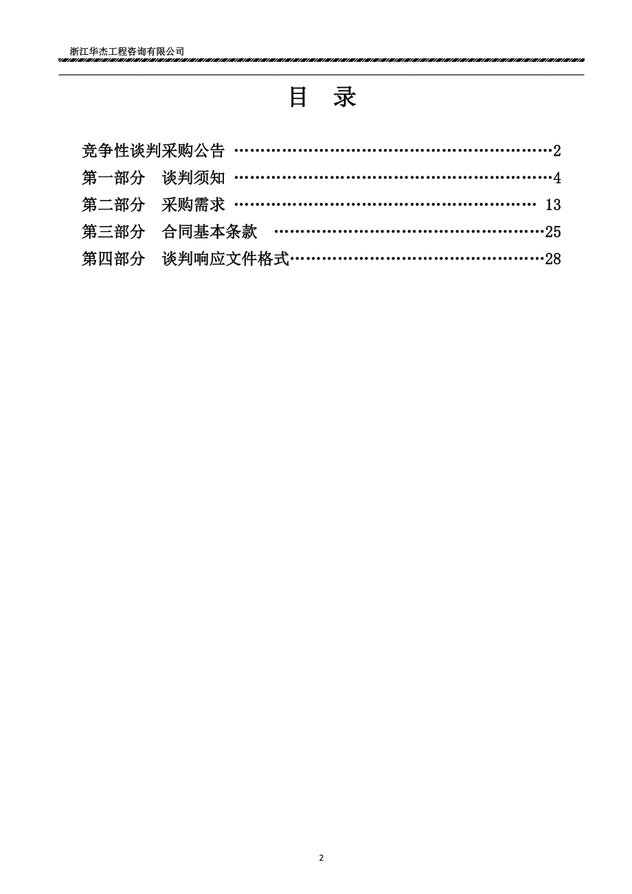 市区BRT公交专用道优化改造项目竞争性谈判文件_第2页